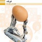 کتاب درسی فیزیک فنی حرفه ای و کاردانش