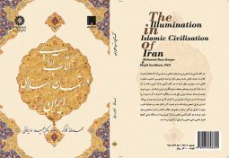 كتاب‌ آرايي در تمدن اسلامي ايران