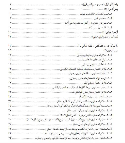 مدارهای-روشنایی-و-اندازه-گیری-الکتریکی-دهم-کاردانش405
