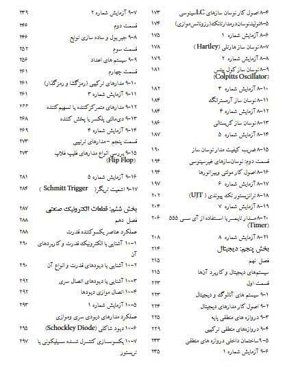 مدارهای-پایه-در-الکترونیک-دهم-کاردانش11450