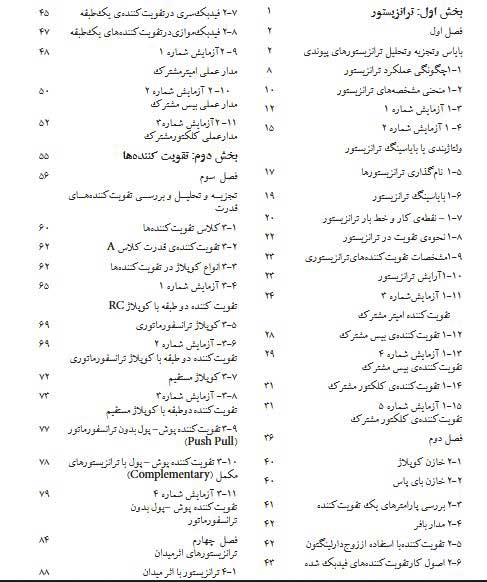 مدارهای-پایه-در-الکترونیک-دهم-کاردانش405