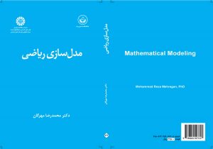 مدل‌ سازی ریاضی نشر سمت