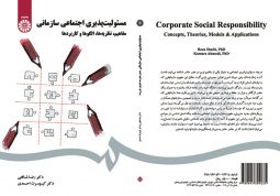 مسئولیت پذیری اجتماعی سازمانی