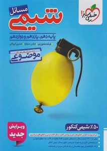 مسائل شیمی موضوعی کنکور خیلی سبز