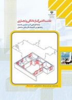 کتاب درسی نقشه کشی گاز خانگی و تجاری یازدهم تاسیسات گازرسانی ساختمان