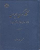 نگارگری ایران جلد اول نشر سمت