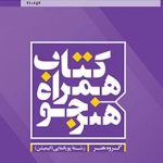 کتاب درسی همراه هنرجو دهم پویا نمایی(انیمیشن)