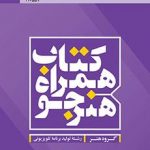 کتاب درسی همراه هنرجو تولید برنامه های تلویزیونی