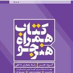 کتاب درسی همراه هنرجو دهم معماری داخلی