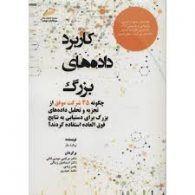کاربرد داده های بزرگ دیباگران تهران