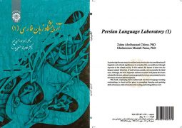 آزمایشگاه زبان فارسی (1)
