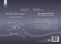 آزمون مجذور کای (X²) ( مبانی ، کاربرد و تفسیر )