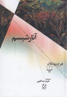 آنارشیسم چشمه