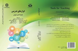 ابزارهای تدریس