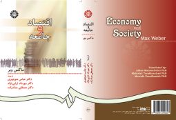 اقتصاد و جامعه