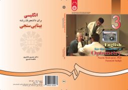 انگليسي براي دانشجويان رشته بينايي سنجي