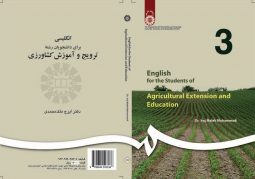 انگليسي براي دانشجويان رشته ترويج و آموزش كشاورزي