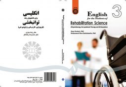 انگليسي براي دانشجويان رشته توانبخشي ( فيزيوتراپي ، كاردرماني ، ارتوپدي فني )