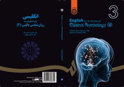 انگليسي براي دانشجويان رشته روان‌ شناسي باليني (2)