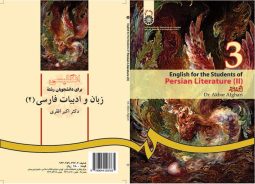 انگليسي براي دانشجويان رشته زبان و ادبيات فارسي ( 2 )