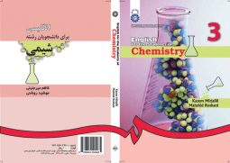 انگليسي براي دانشجويان رشته شيمي