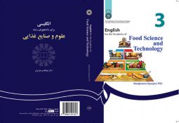 انگليسي براي دانشجويان رشته صنايع غذايي