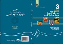انگليسي براي دانشجويان رشته علوم و صنايع غذايي