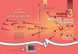انگليسي براي دانشجويان رشته علوم و مهندسي هسته اي