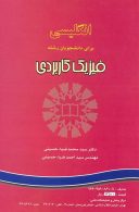 انگليسي براي دانشجويان رشته فيزيك كاربردي