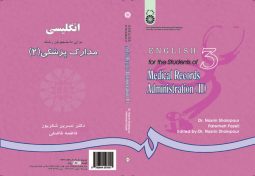 انگليسي براي دانشجويان رشته مدارك پزشكي (2)