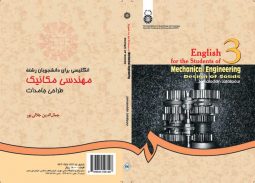 انگليسي براي دانشجويان رشته مهندسي مكانيك