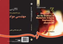 انگليسي براي دانشجويان رشته مهندسي مواد