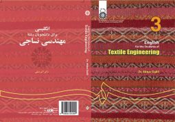 انگليسي براي دانشجويان رشته مهندسي نساجي