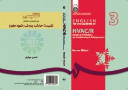 انگليسي براي دانشجويان رشته هاي تاسيسات حرارتي ، برودتي و تهويه مطبوع