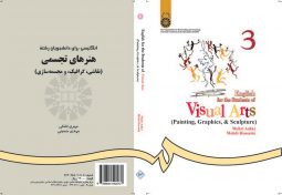 انگليسي براي دانشجويان رشته هنرهاي تجسمي ( نقاشي ، گرافيك و مجسمه‌سازي )