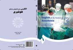 انگليسي براي دانشجويان رشته هوشبري