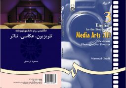 انگليسي براي دانشجويان رشته‌هاي تلويزيون ، عكاسي ، تئاتر