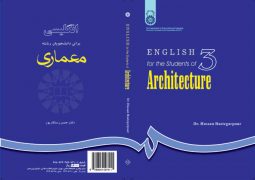 انگليسی برای دانشجويان رشته معماری (1)