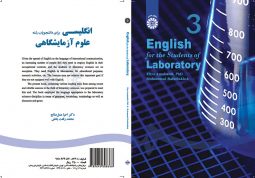 انگليسي براي دانشجويان رشته علوم آزمايشگاهي