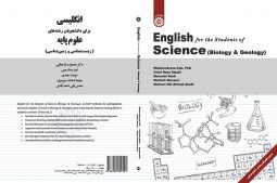 انگلیسی برای دانشجویان رشته‌ های علوم پایه ( زیست شناسی و زمین شناسی )