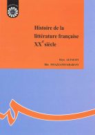 تاريخ ادبيات فرانسه : قرن بيستم