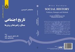 تاریخ اجتماعی ( مسائل ، راهبردها و روش‌ ها )