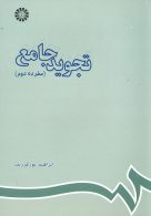 تجويد جامع ( مفرده دوم )