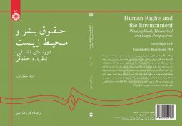 حقوق بشر و محیط زیست