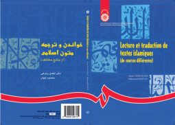 خواندن و ترجمه متون اسلامي