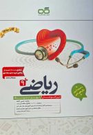 ریاضی نهم تیزهوشان کاهه