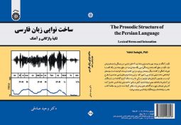 ساخت نوایی زبان فارسی