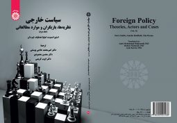 سیاست خارجی جلد دوم