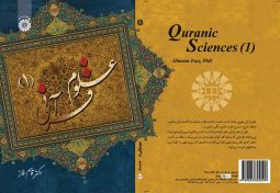 علوم قرآنی (1)