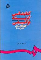 كتابشناسي گزيده توصيفي تاريخ و تمدن ملل اسلامي